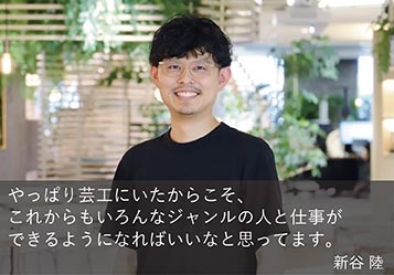 Vol25. 2024年4月　新谷　陸さん　芸術工学部14期生